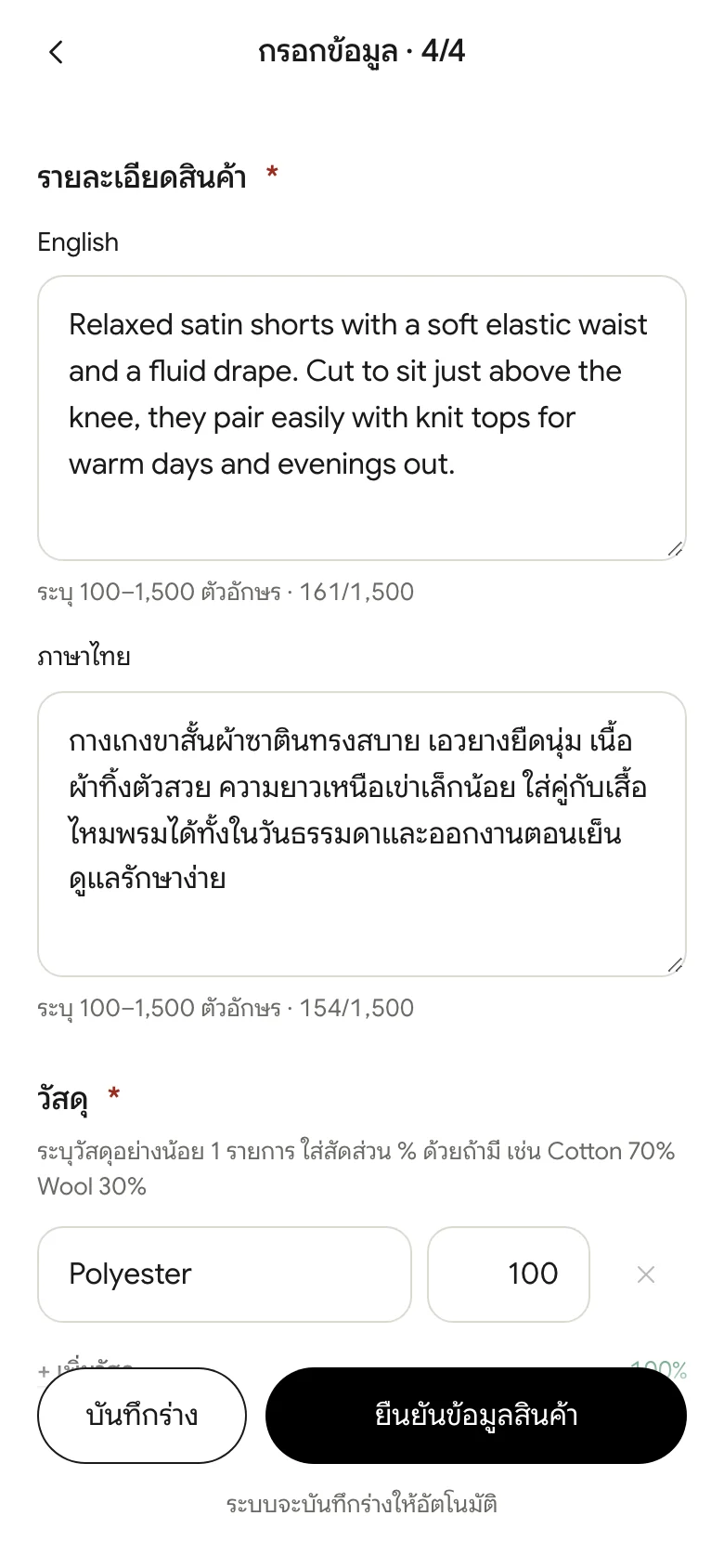 รายละเอียดสินค้าภาษาอังกฤษและภาษาไทย