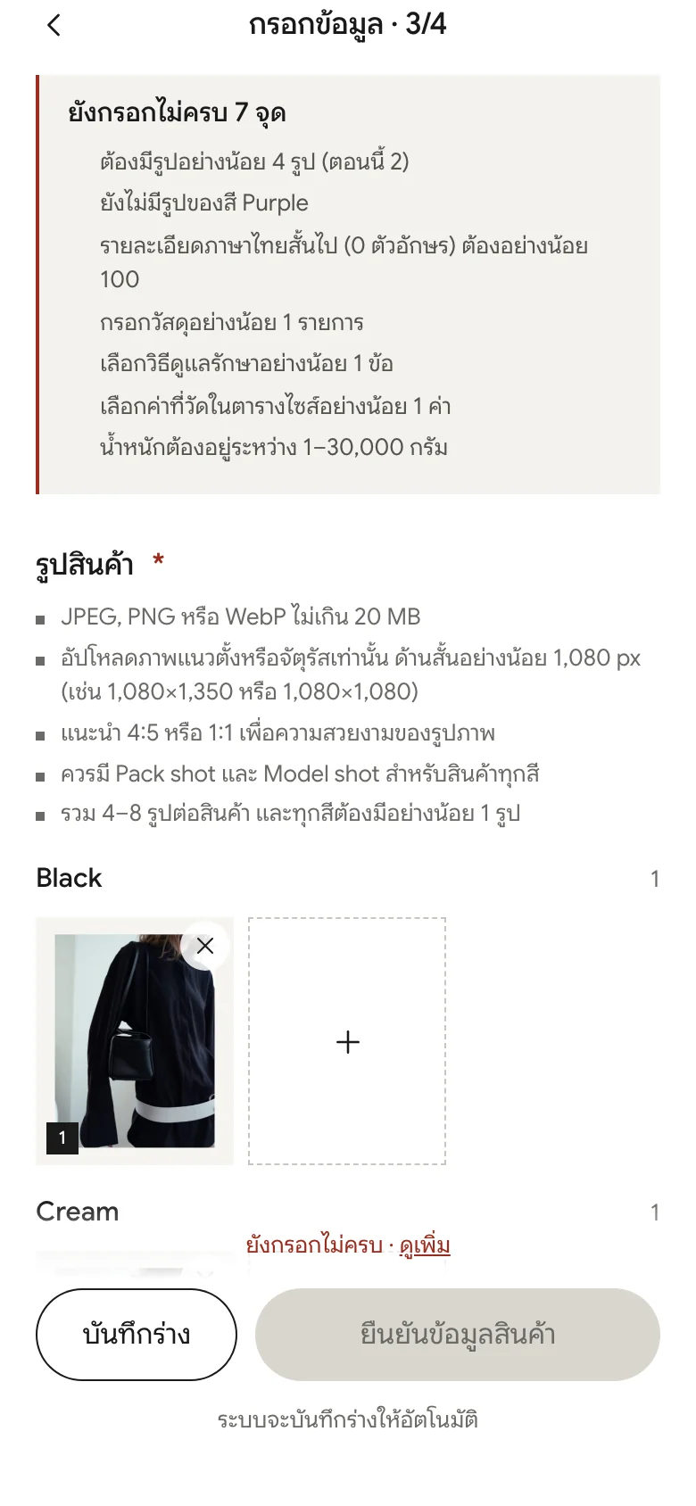 รายการข้อมูลที่ยังกรอกไม่ครบ