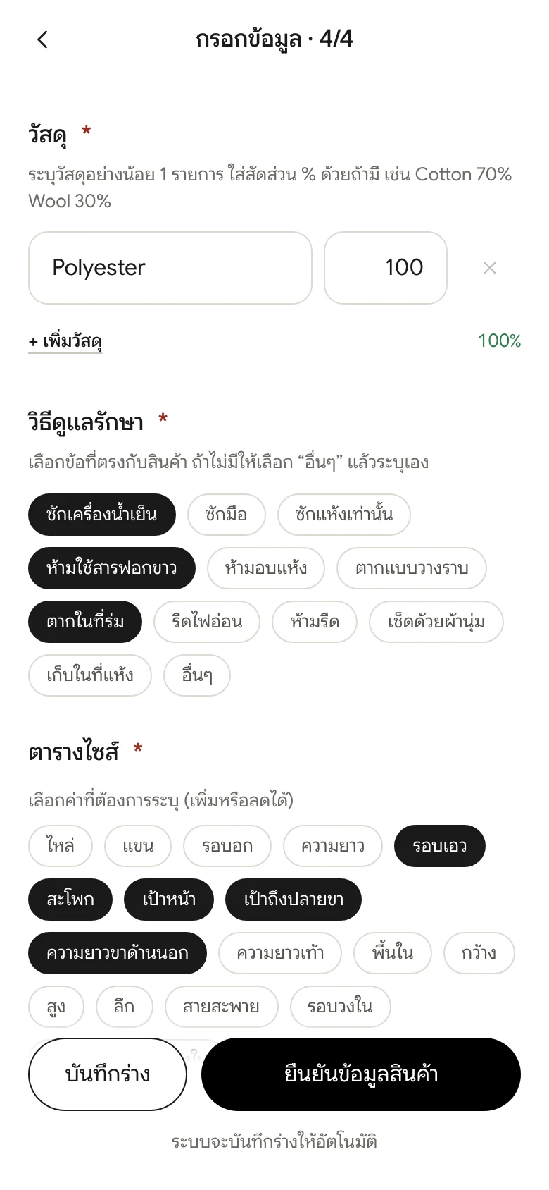 วัสดุและวิธีดูแลรักษา