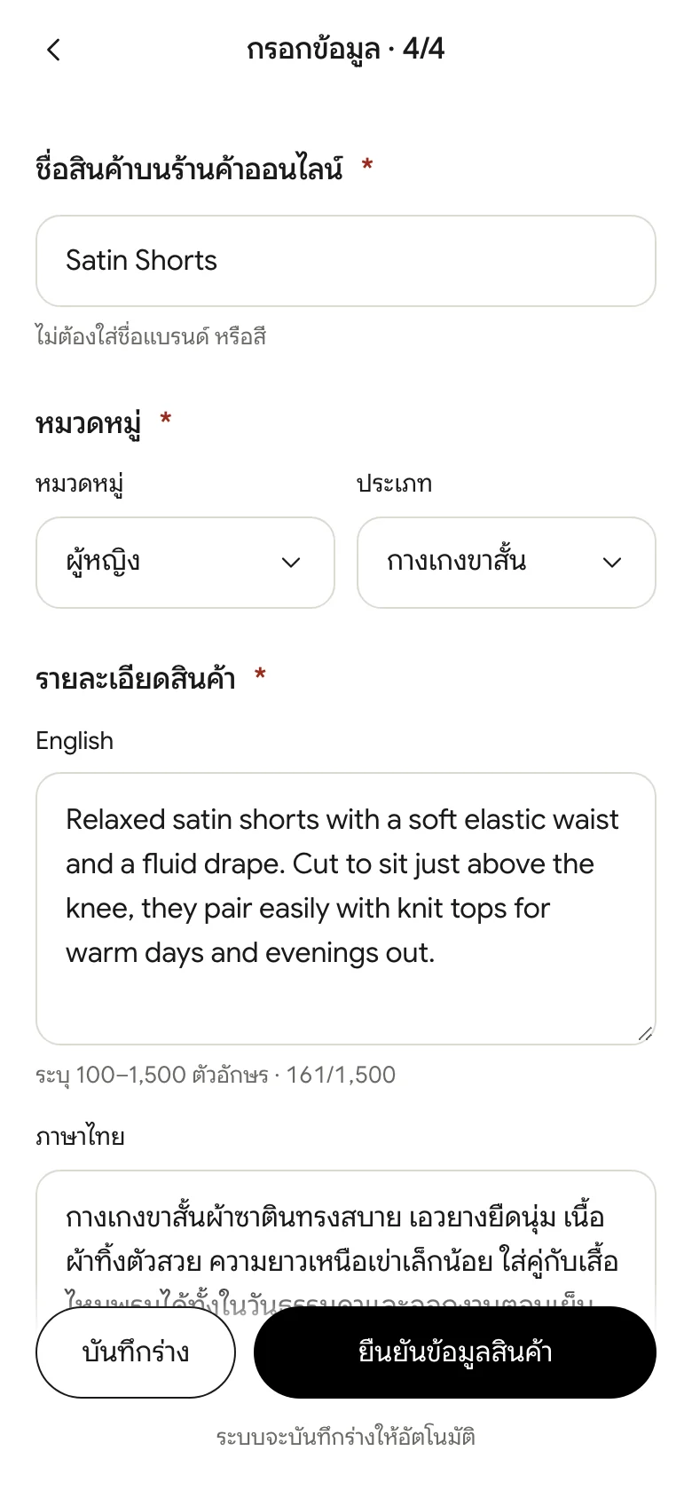 ชื่อสินค้าและหมวดหมู่