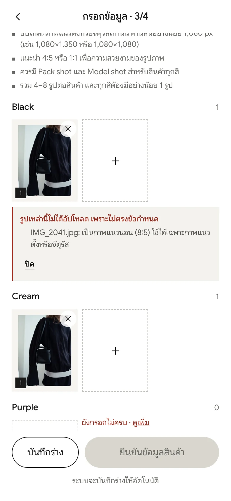 ข้อความแจ้งรูปที่ไม่ตรงข้อกำหนด