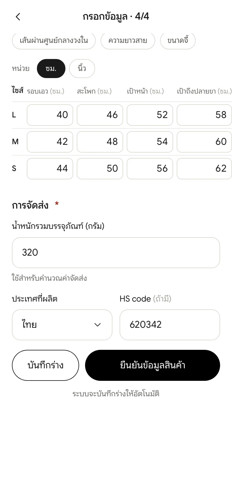 ข้อมูลการจัดส่ง