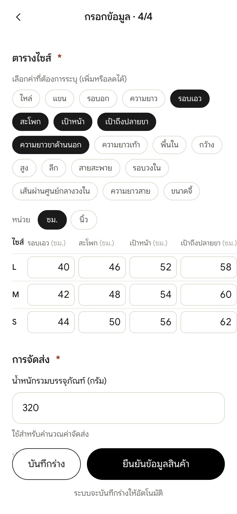 ตารางไซส์