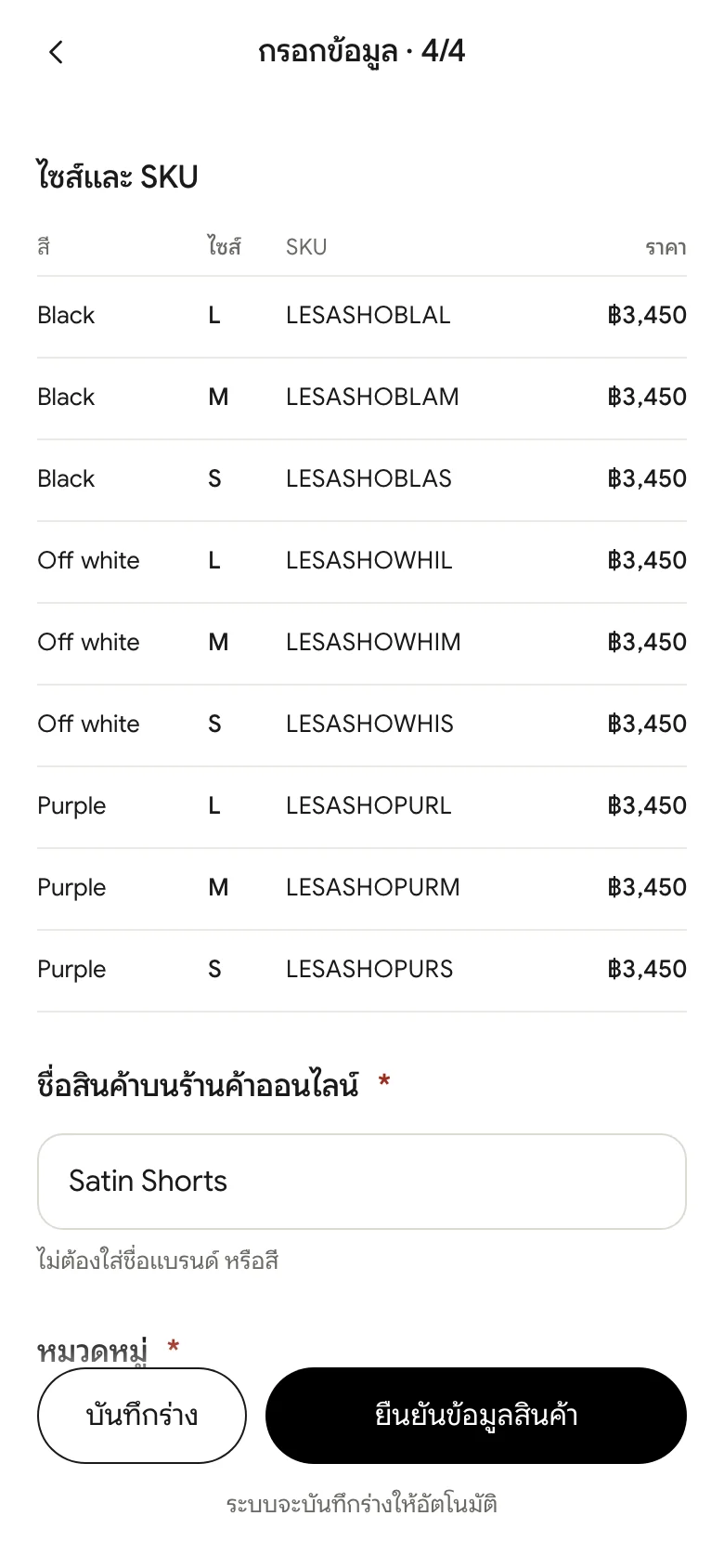 ตารางไซส์และ SKU