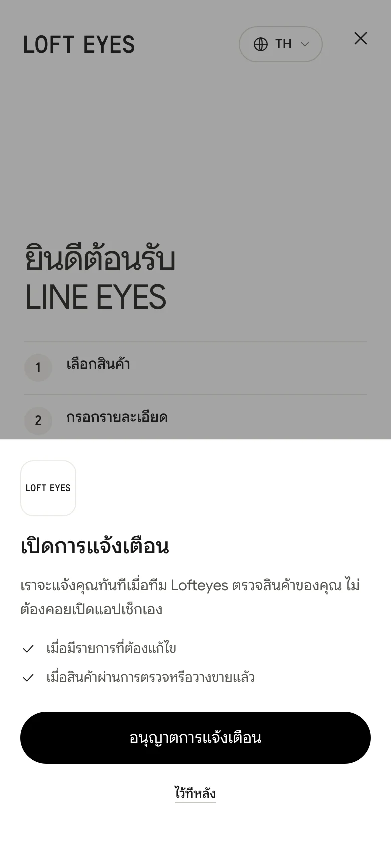 หน้าต่างขออนุญาตการแจ้งเตือน