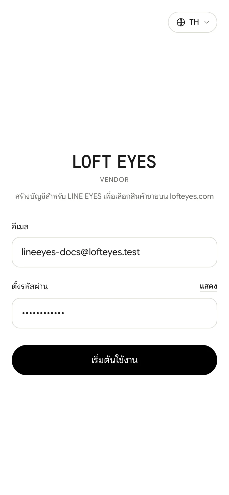 หน้าลงทะเบียน กรอกอีเมลและตั้งรหัสผ่าน