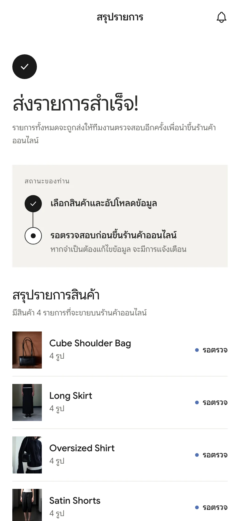 หน้าส่งรายการสำเร็จ